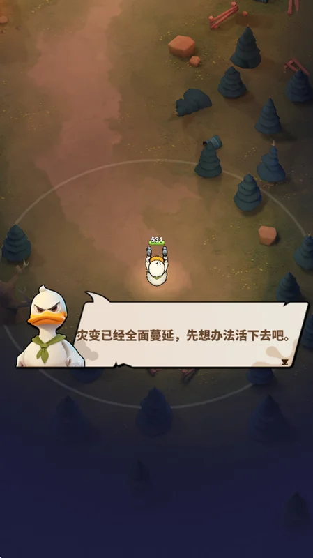 鸭鸭生存手游 鸭鸭生存手游