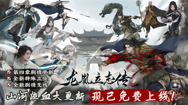 《龙胤立志传》免费推出“山河泣血”更新 全新角色与剧情上线