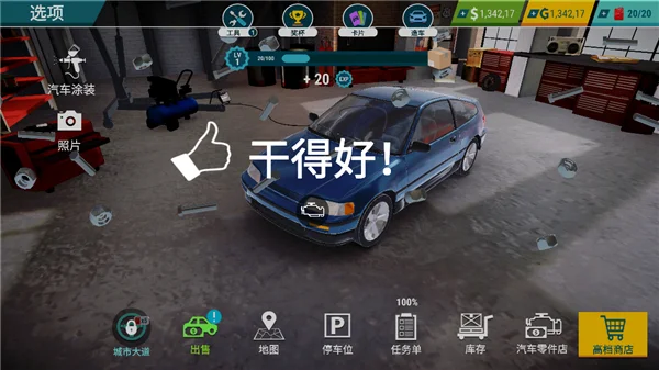 汽车修理工模拟器2026中文版