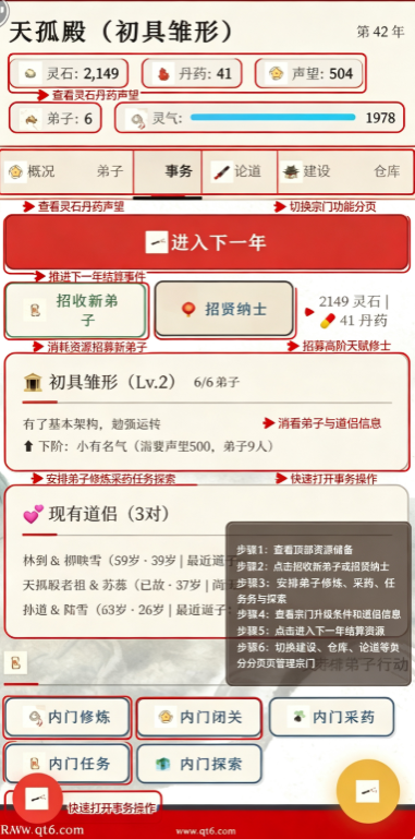修仙宗门模拟器手游