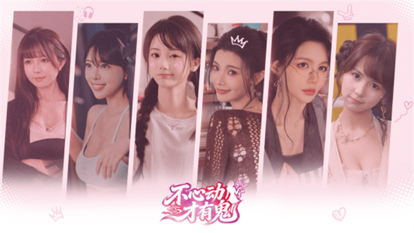 《鬼才和你谈恋爱》改名《不心动才有鬼》 8月19日正式发售
