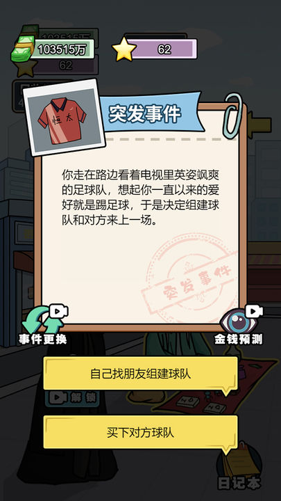 花光十个亿游戏 花光十个亿游戏