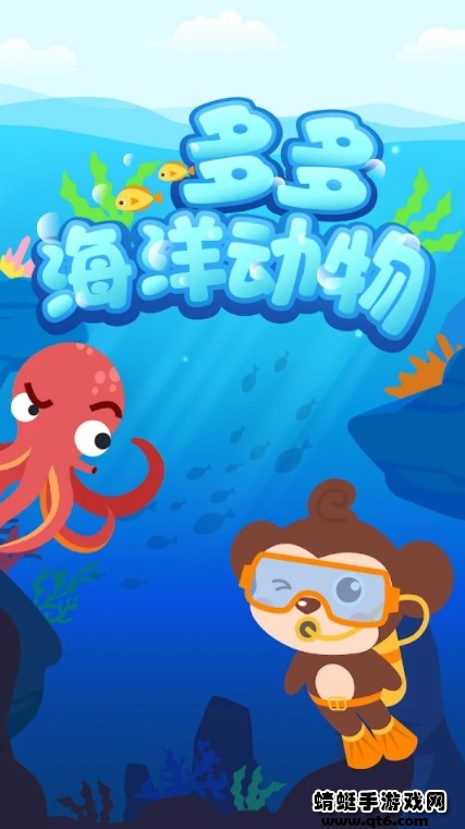 多多海洋动物