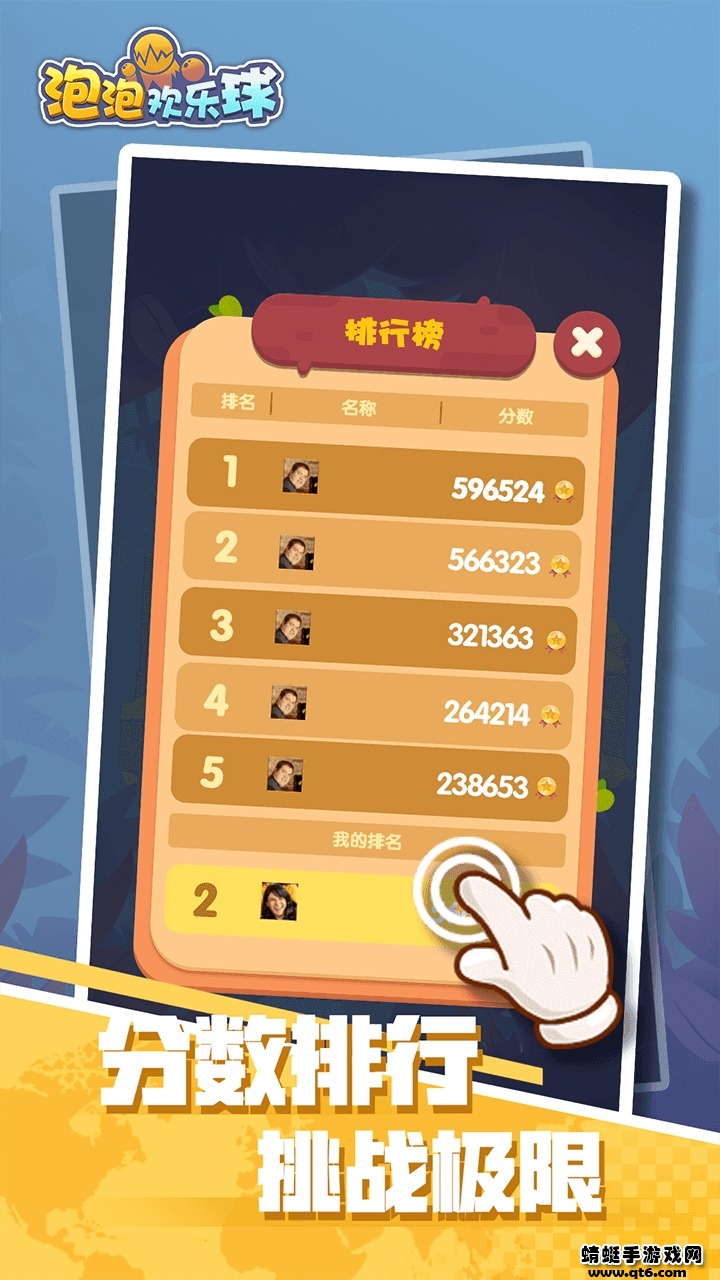 泡泡欢乐球最新版本