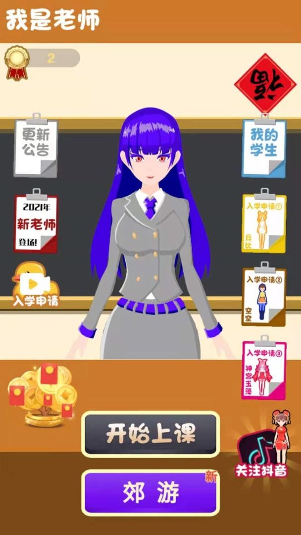 我是老师小游戏