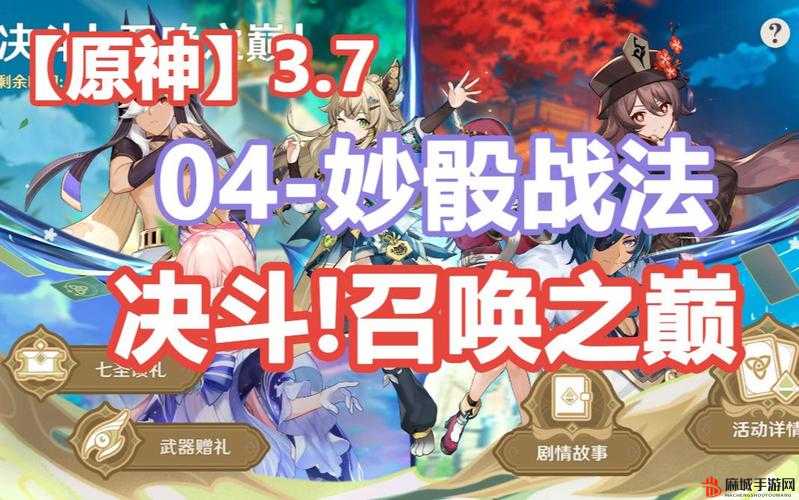 原神协同攻势联合战法全面解析，高效通关阵容搭配与策略全攻略