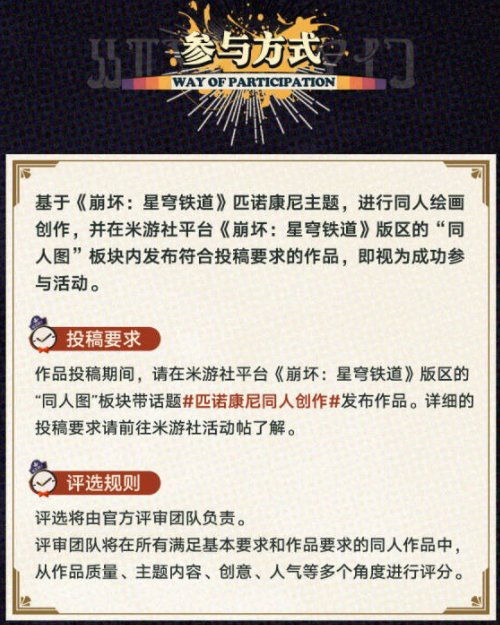 崩坏星穹铁道逐梦大都绘H5活动地址 逐梦大都绘活动入口一览[多图]图片6
