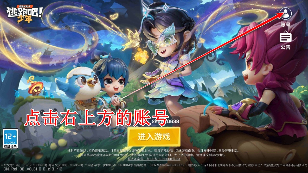 逃跑吧少年九游官方正版 逃跑吧少年九游官方正版