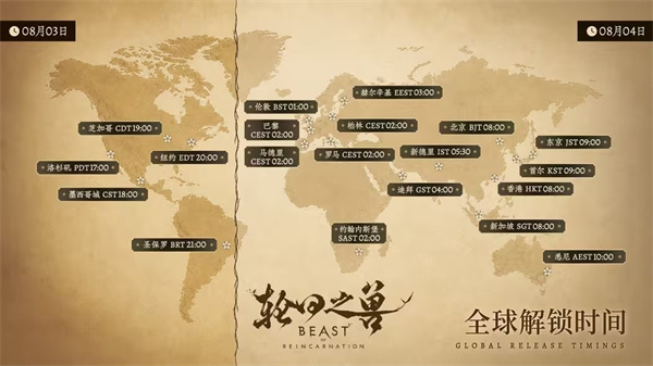 《轮回之兽》现已开启预载!全球解锁时间公布