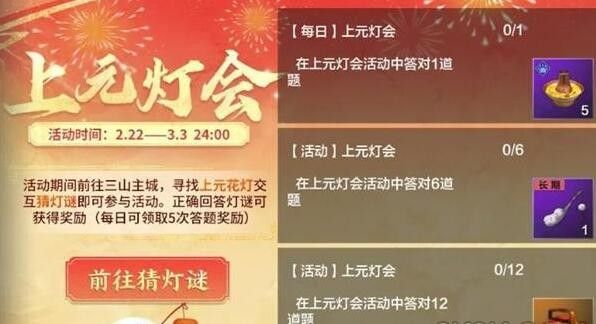 妄想山海2024元宵灯谜答案是什么 妄想山海2024元宵灯谜答案大全[图]-游戏攻略