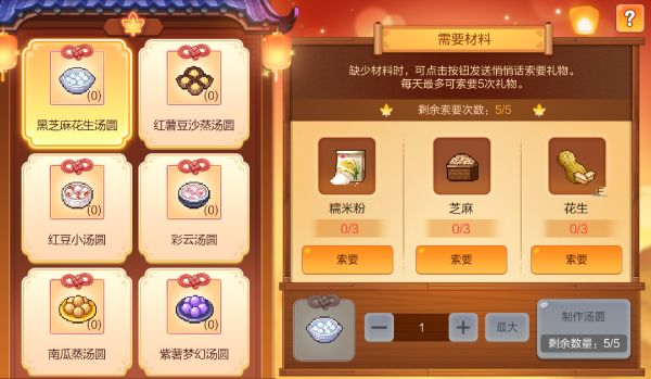 冒险岛枫之传说一起来做汤圆活动怎么玩 一起来做汤圆活动玩法攻略