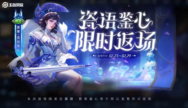 王者荣耀露娜瓷语鉴心6元秒杀怎么买 露娜瓷语鉴心皮肤返场6元购买攻略[多图]图片2