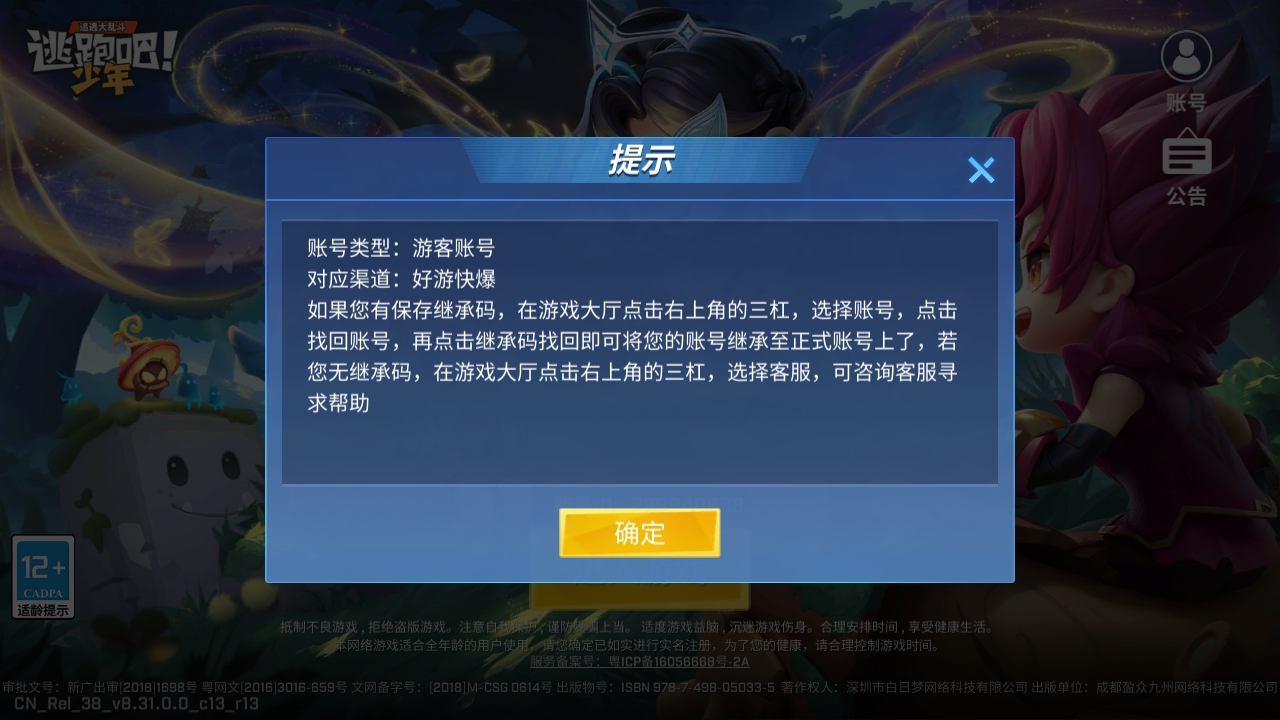 逃跑吧少年九游官方正版 逃跑吧少年九游官方正版