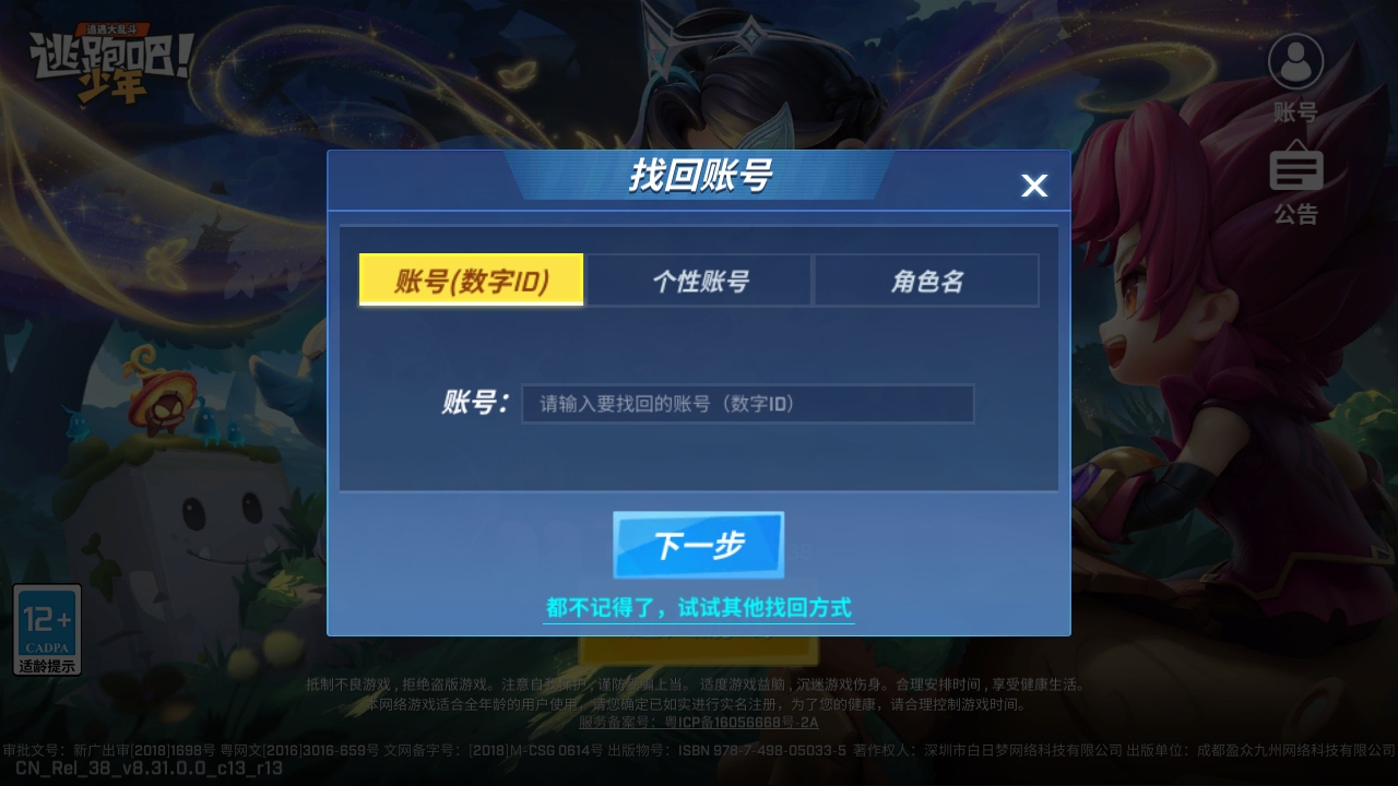 逃跑吧少年九游官方正版 逃跑吧少年九游官方正版