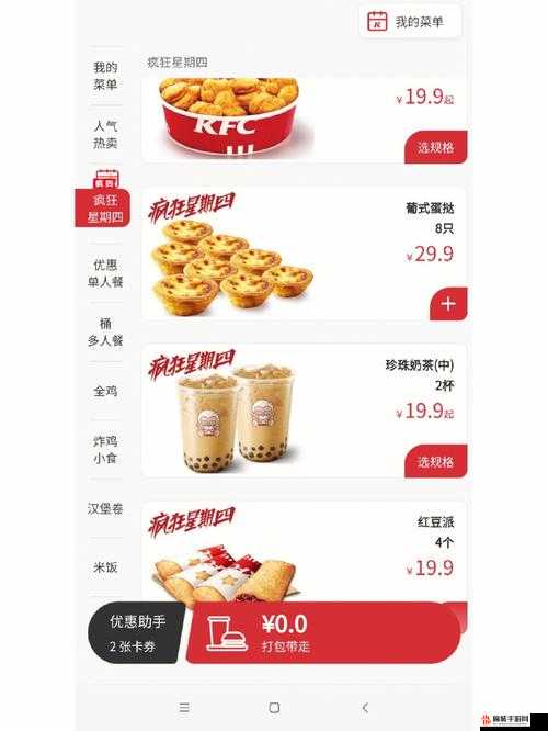 肯德基疯狂星期四11.10特惠菜单大放送,美味盛宴等你来享,绝对不容错过!