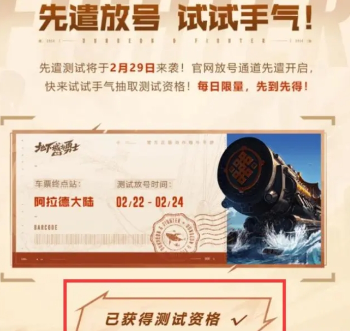 dnf手游开始放号怎么弄 国服内测资格抽取攻略[多图]图片2
