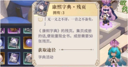 幻书启世录康熙字典怎么得?
