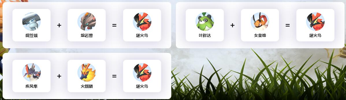 幻兽帕鲁燧火鸟配种公式大全 燧火鸟怎么配种[多图]图片5