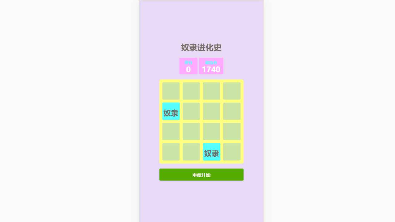 奴隶进化史最新版