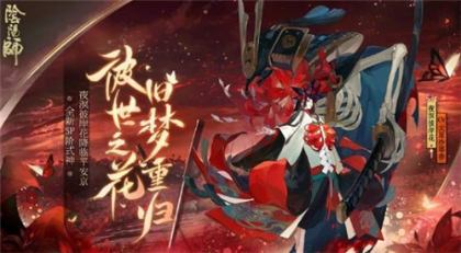 阴阳师sp彼岸花立绘怎么样?
