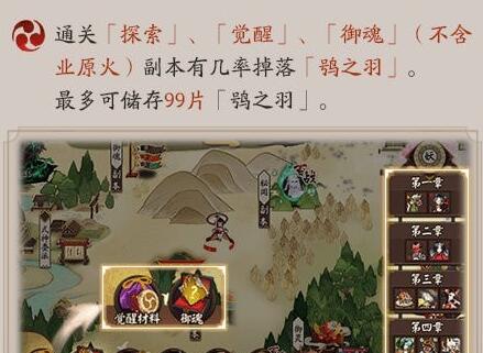 阴阳师鸮之羽在哪里领-阴阳师鸮之羽快速获取攻略