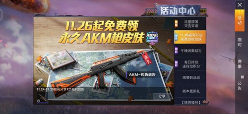 和平精英akm灼热熔岩皮肤怎么领取-和平精英akm灼热熔岩皮肤获取方法