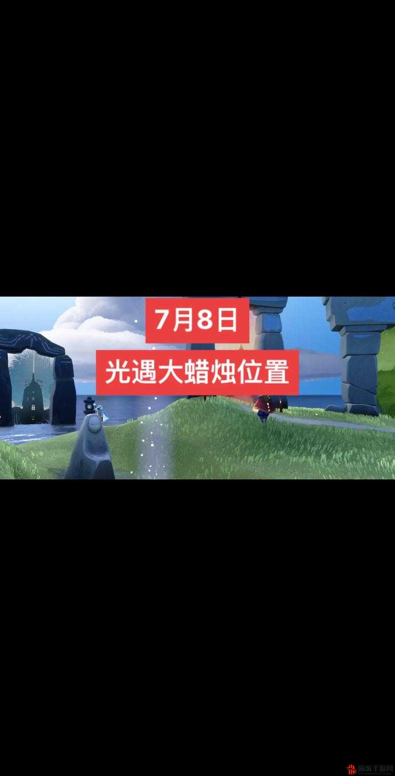 光遇2022年11月10日大蜡烛位置全面解锁攻略指南