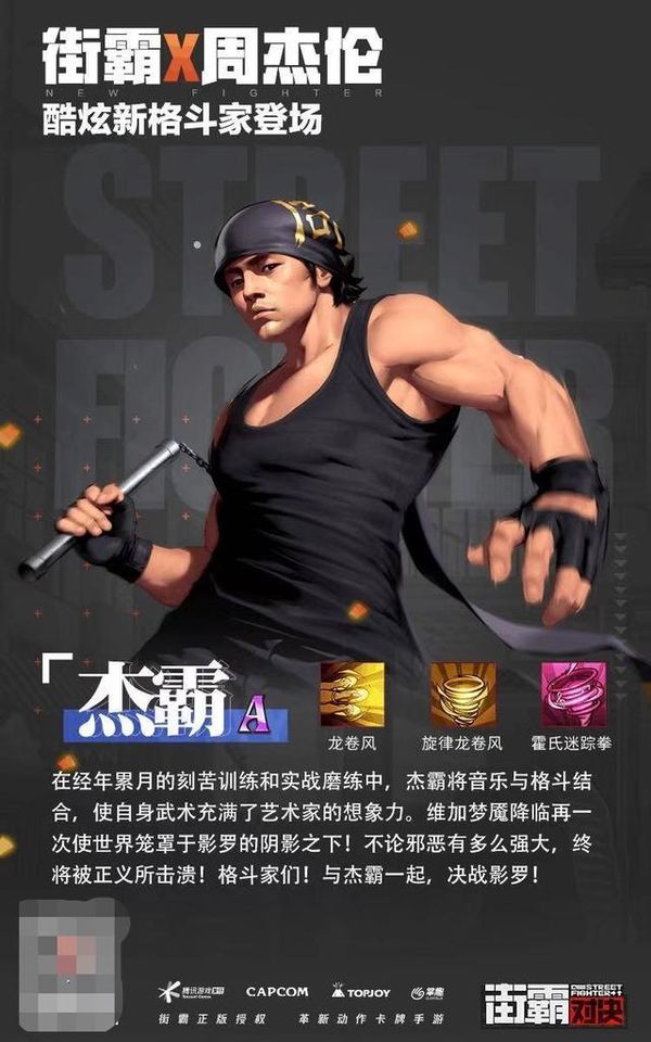 街霸对决杰霸怎么获得 街霸对决杰霸怎么获得