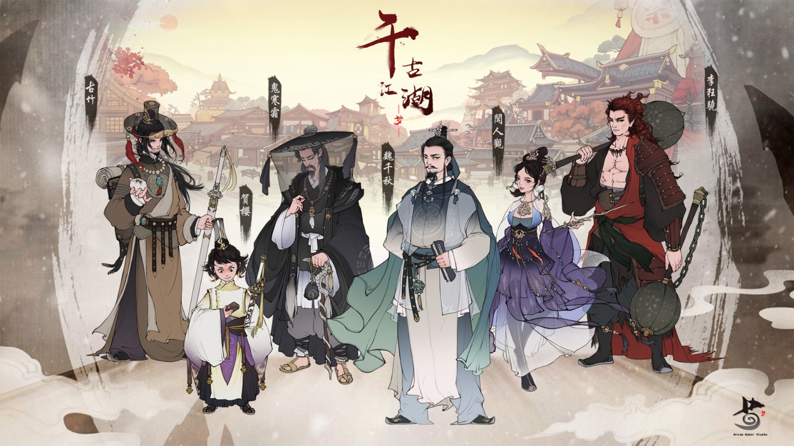 千古江湖梦九游最新版