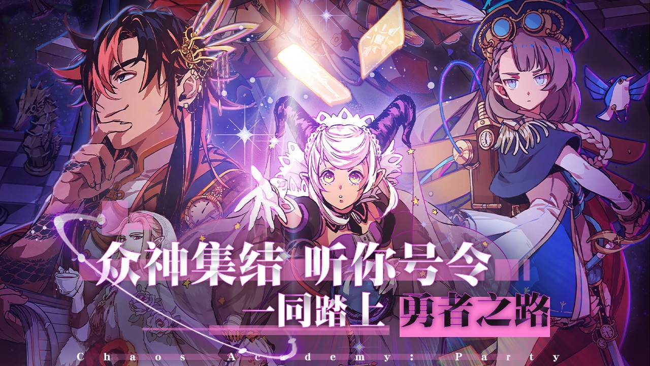 天神学院派对九游最新版 天神学院派对九游最新版