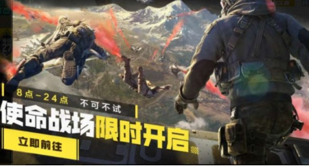 使命召唤手游使命战场是什么?