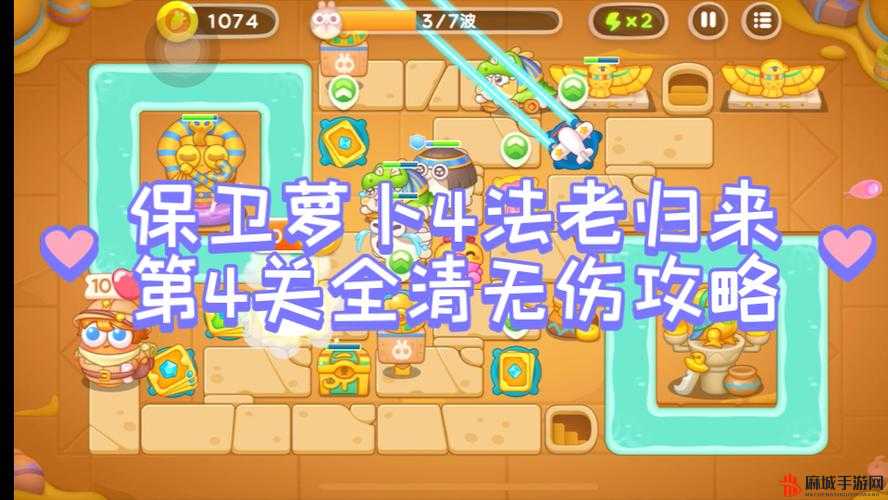 保卫萝卜4周赛11.9满星通关秘籍，策略布局与实战技巧并重详解