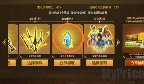 逆战永久兑换券兑换什么最划算
