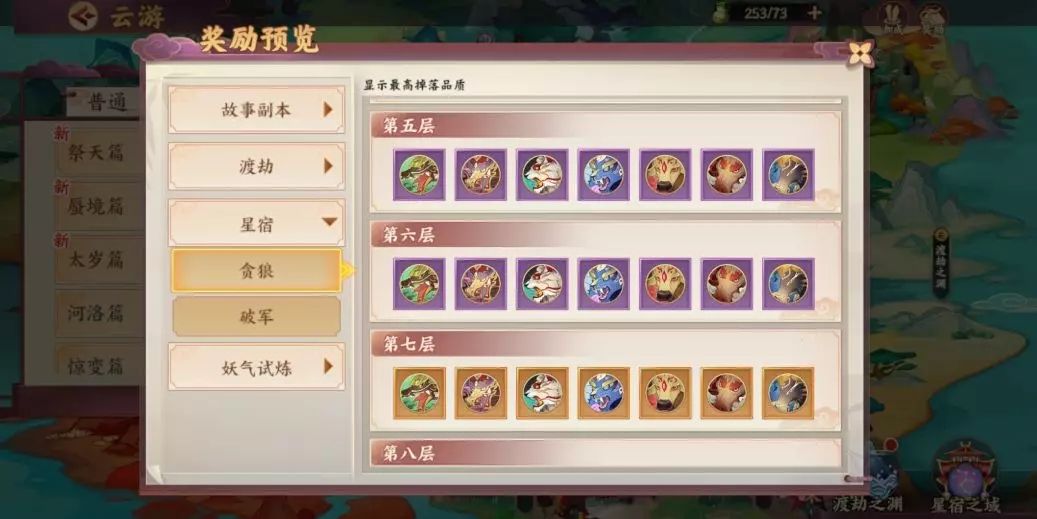 云梦四时歌高品星曜获取攻略 高级星宿怎么获得多？[多图]图片8