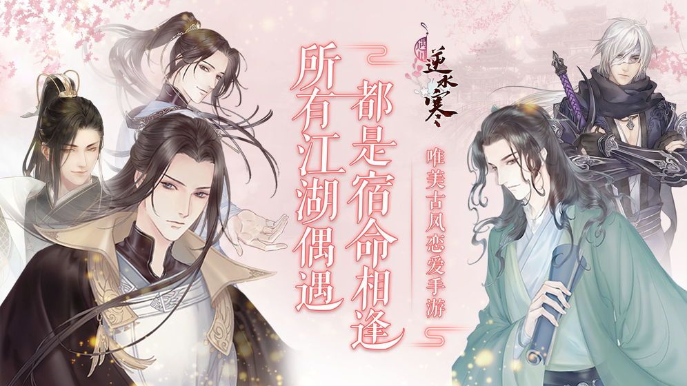 遇见逆水寒选什么职业比较好？选错职业会有什么影响吗？
