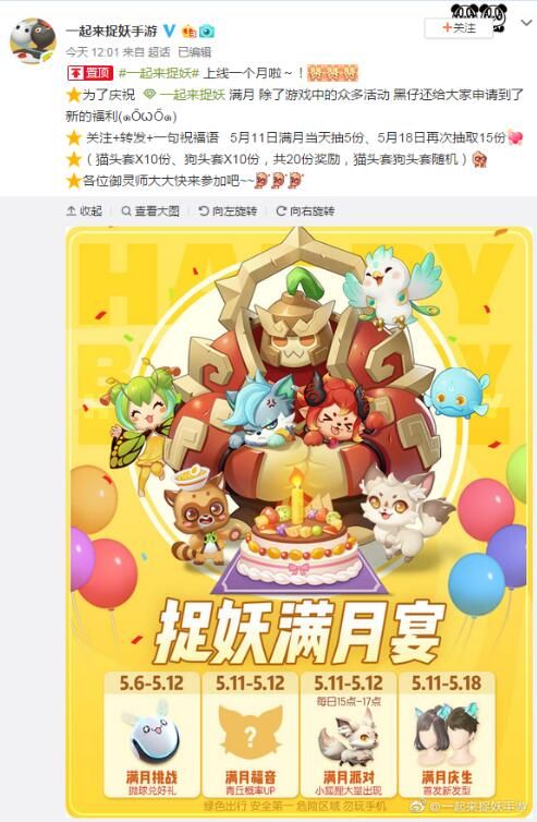 一起来捉妖满月狂欢猫狗头套上架商城活动地址入口[多图]图片2