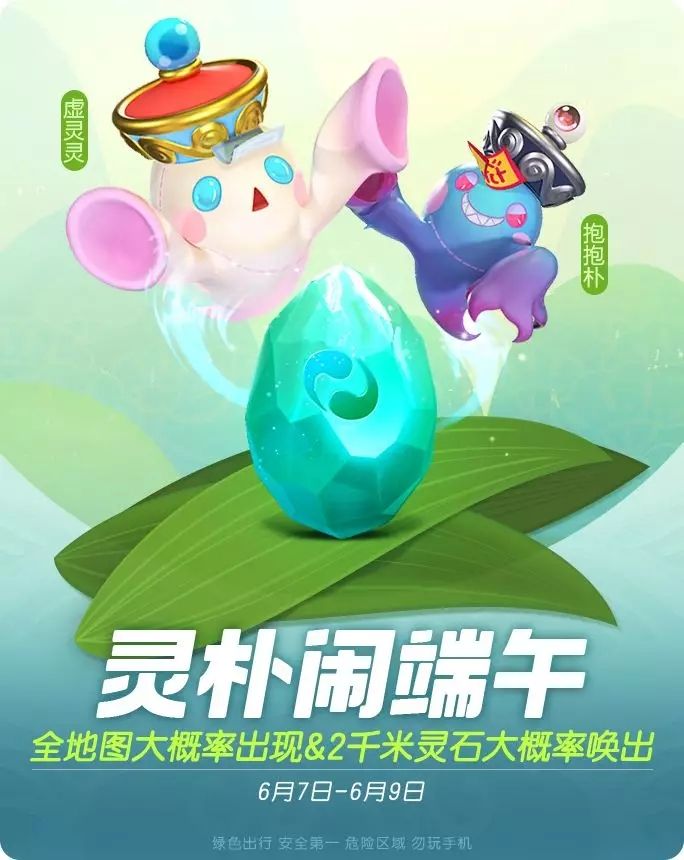 一起来捉妖端午节活动来袭 聂小倩概率提升灵朴闹端午活动开启[多图]图片3
