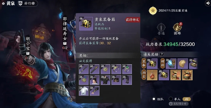 天涯明月刀手游困难黄泉新增哪些机制