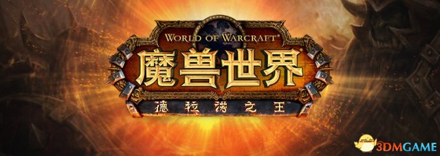 《魔兽世界》德拉诺之王将亮相ChinaJoy2014