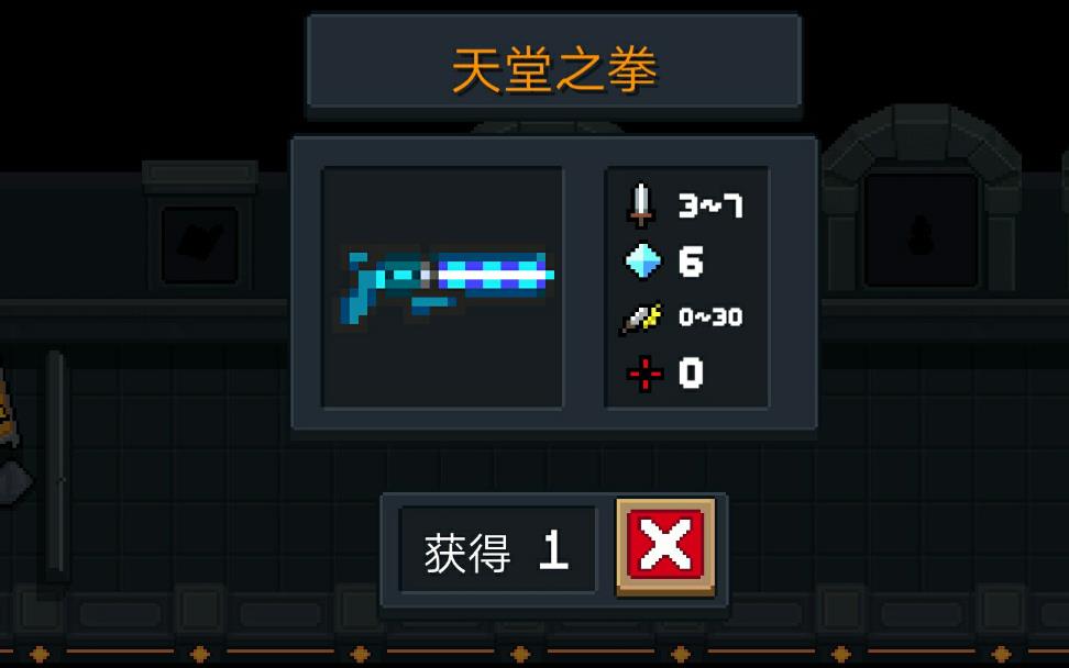 元气骑士天堂之拳怎么使用