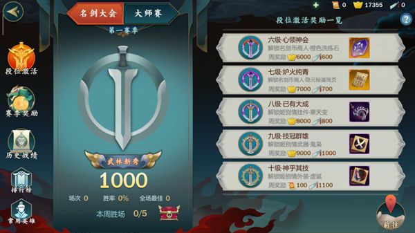 剑网3指尖江湖战场战阶/名剑大会段位奖励一览[多图]图片9