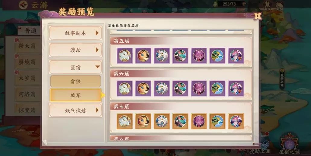 云梦四时歌高品星曜获取攻略 高级星宿怎么获得多？[多图]图片9