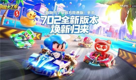 跑跑卡丁车手游7月2日公测 公测预约福利领取