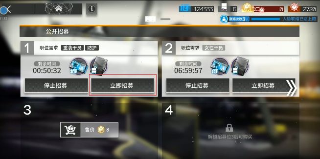 明日方舟加急许可怎么获得怎么用 招募加速许可使用技巧[多图]图片2