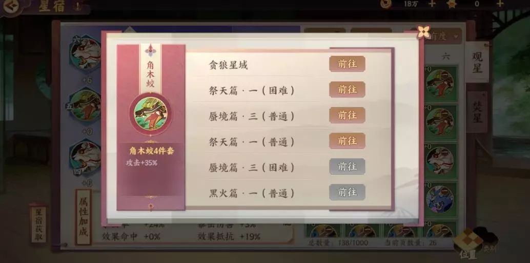 云梦四时歌高品星曜获取攻略 高级星宿怎么获得多？[多图]图片4