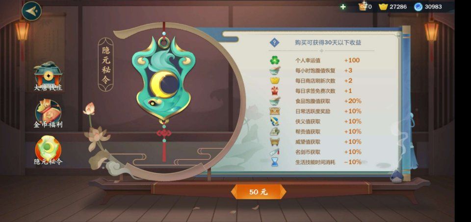 剑网3指尖江湖一个月要花多少钱？剑网3指尖江湖氪金攻略[图]-游戏攻略