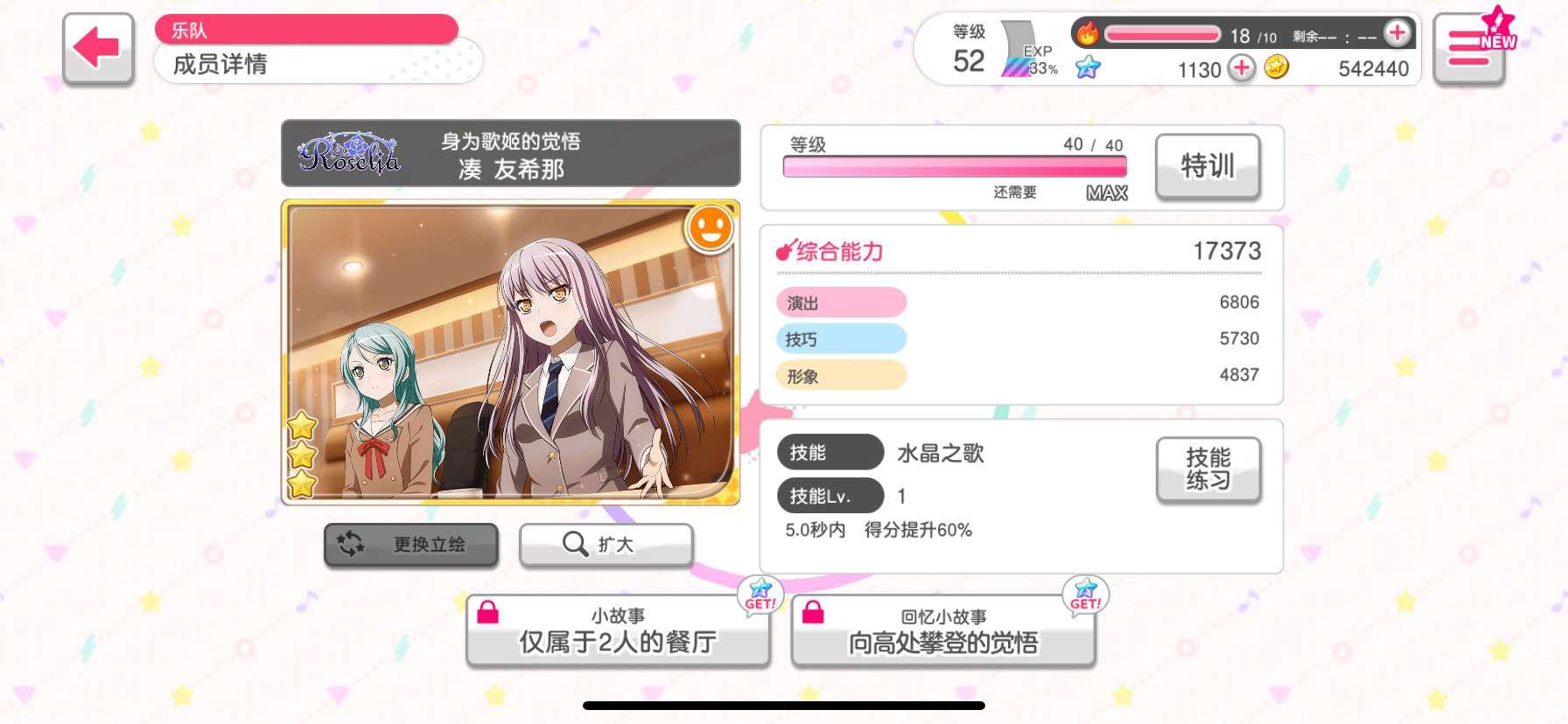 bang少女乐团派对卡牌培养攻略 卡牌星级养成攻略