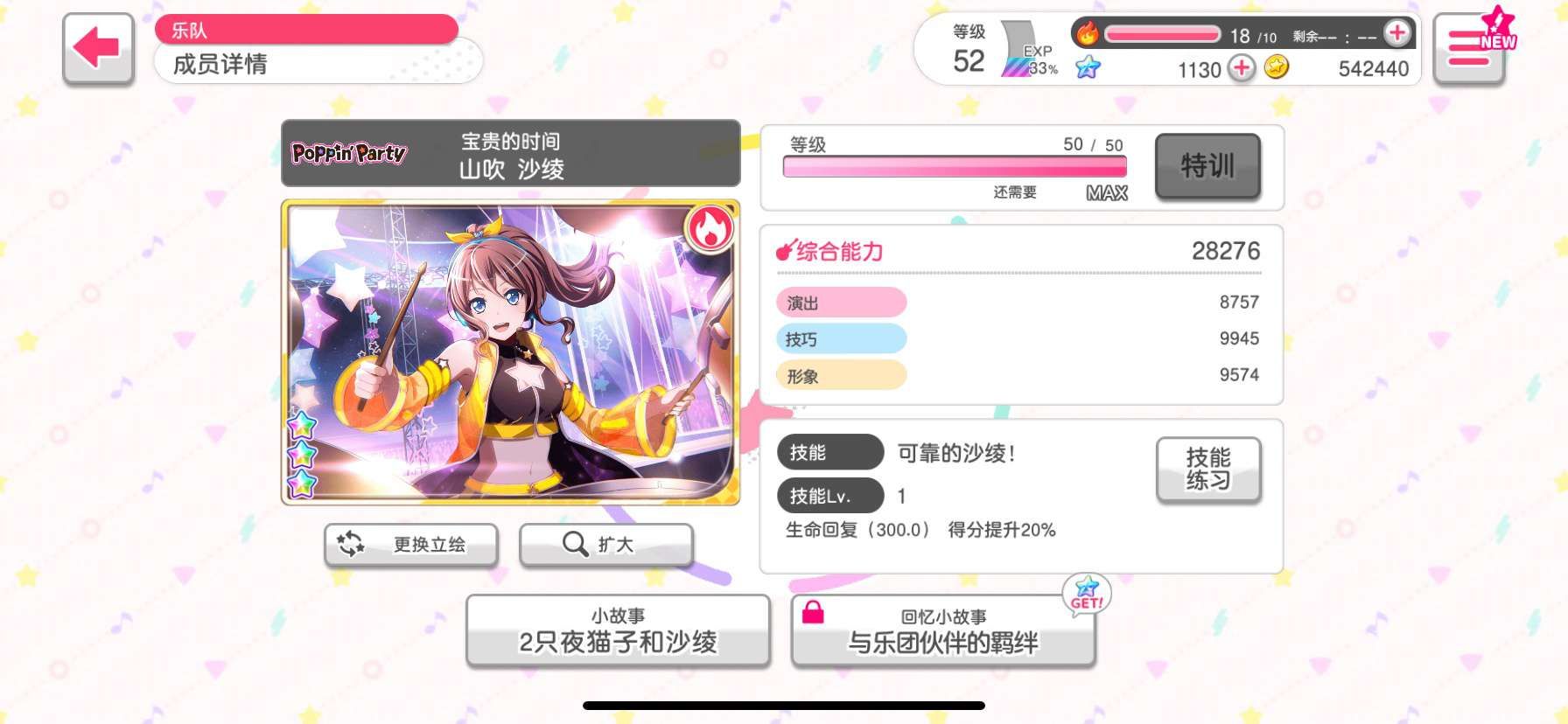 bang少女乐团派对卡牌培养攻略 卡牌星级养成攻略[多图]图片7