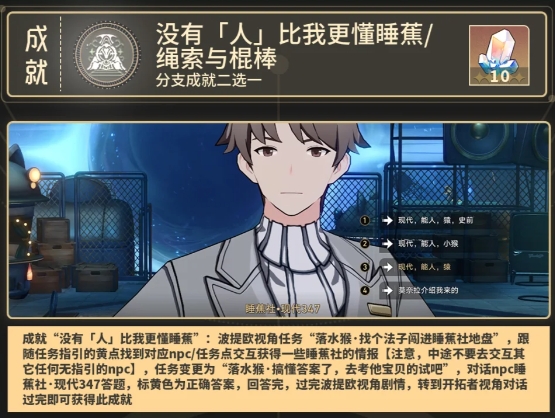 崩坏星穹铁道主线成就怎么拿 崩坏星穹铁道主线成就怎么拿