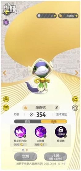 一起来捉妖淘奇蛇怎么样？淘奇蛇属性技能一览[图]-游戏攻略